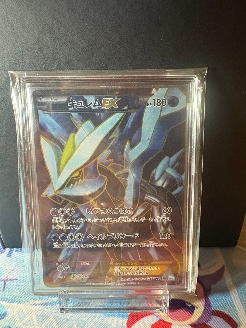 キュレムEX(053/052 SR)