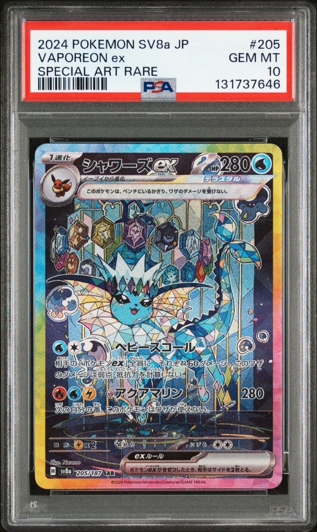 【PSA10】シャワーズex:SAR テラスタルフェスex 205/187