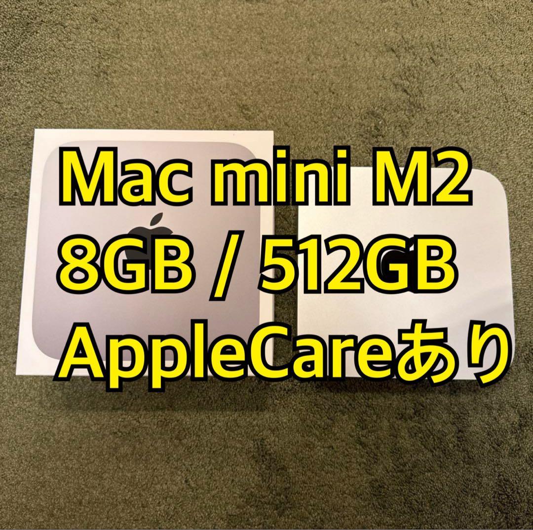 美品　Apple Mac mini M2 8GB/512GB