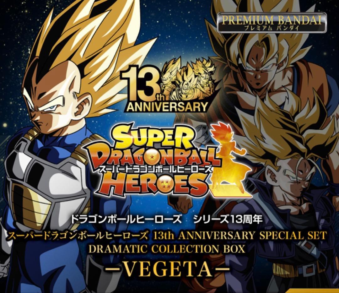 SDBH　13th anniversary special set box