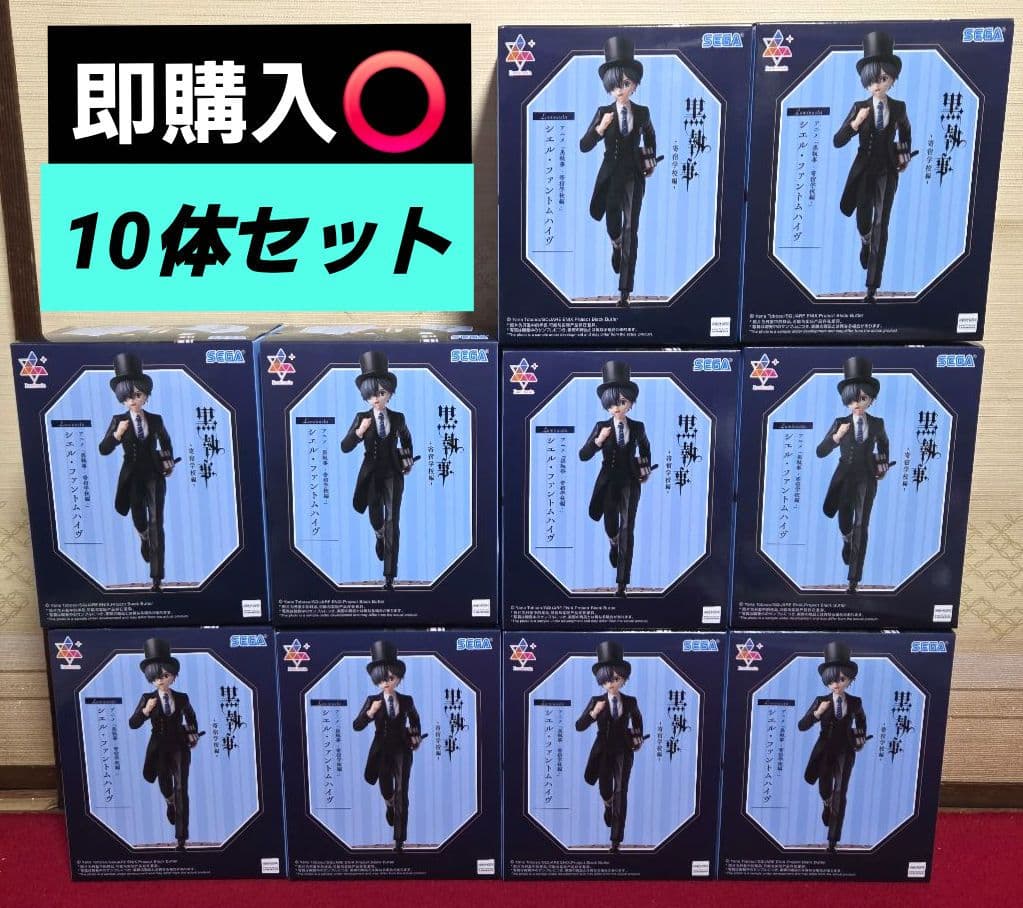 黒執事 寄宿学校編 シエル・ファントムハイヴ フィギュア　10体　新品未開封品