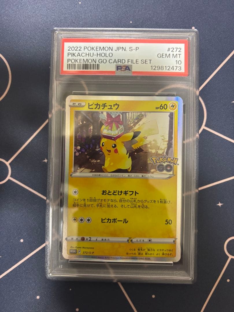 PSA10 ピカチュウおとどけギフト