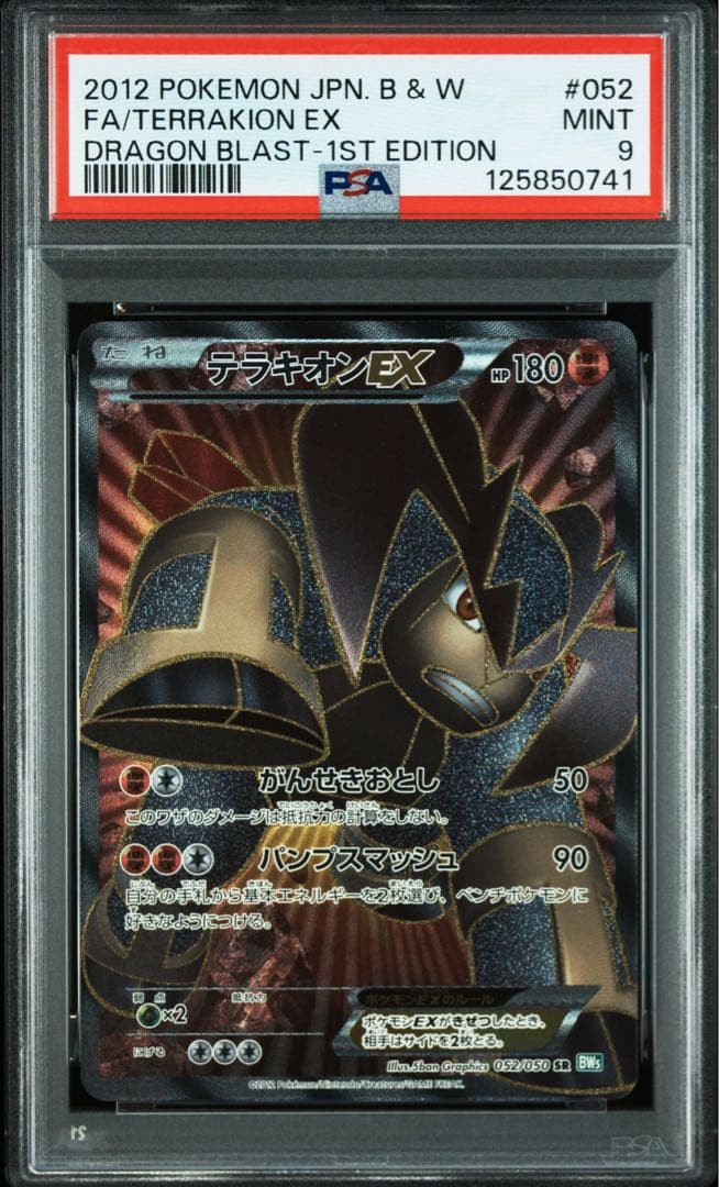 テラキオンex sr bw psa9