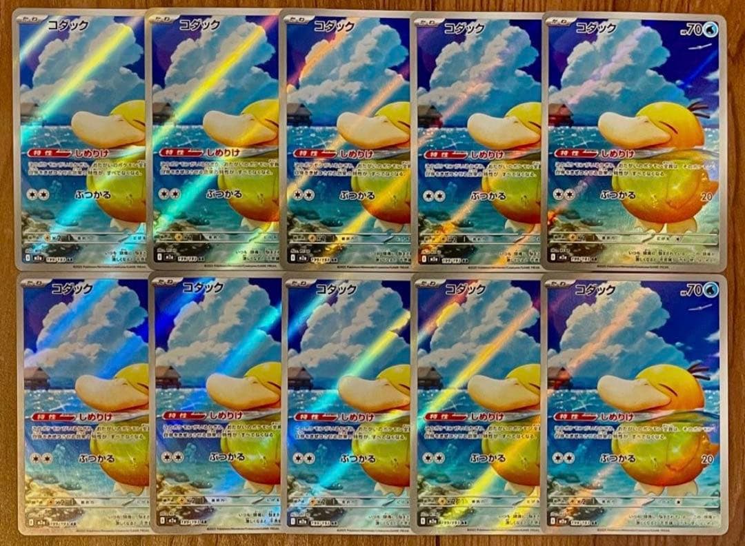 ポケモンカード コダック AR 199/193 10枚セット まとめ売り