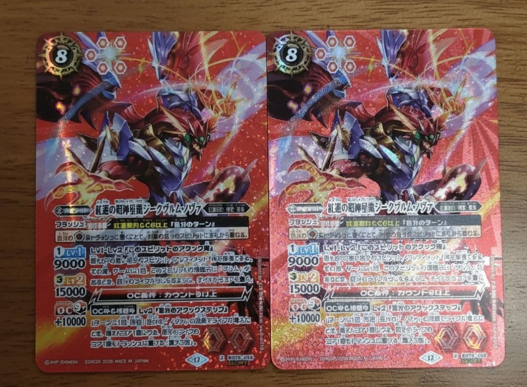 バトスピ 紅蓮の超神星龍ジークヴルム・ノヴァ シークレット