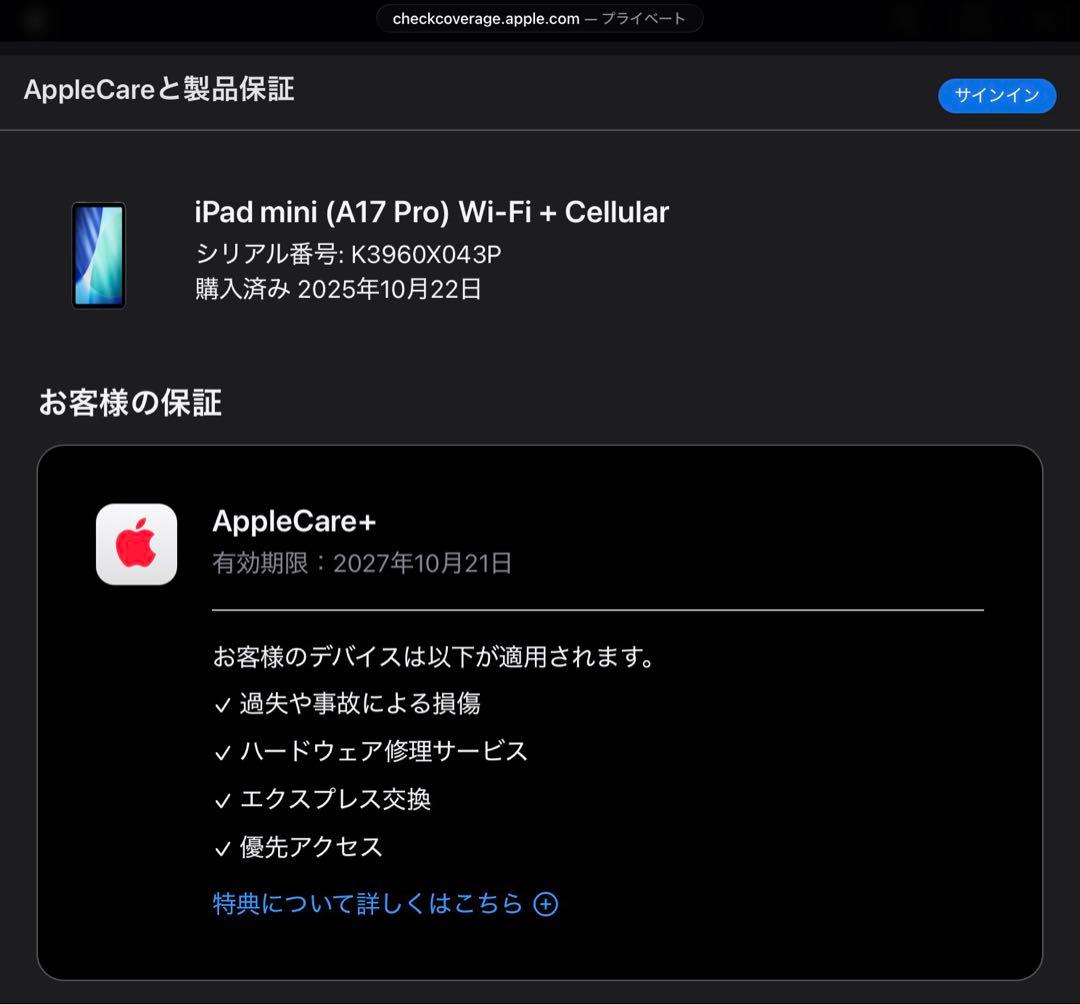 iPad mini 第7世代 セルラー 256GB 27年10月までCare+付
