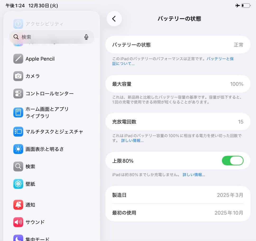 iPad mini 第7世代 セルラー 256GB 27年10月までCare+付