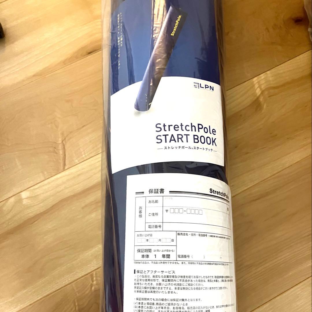 【正規品】LPN ストレッチポールEX 新品未使用/初心者向け