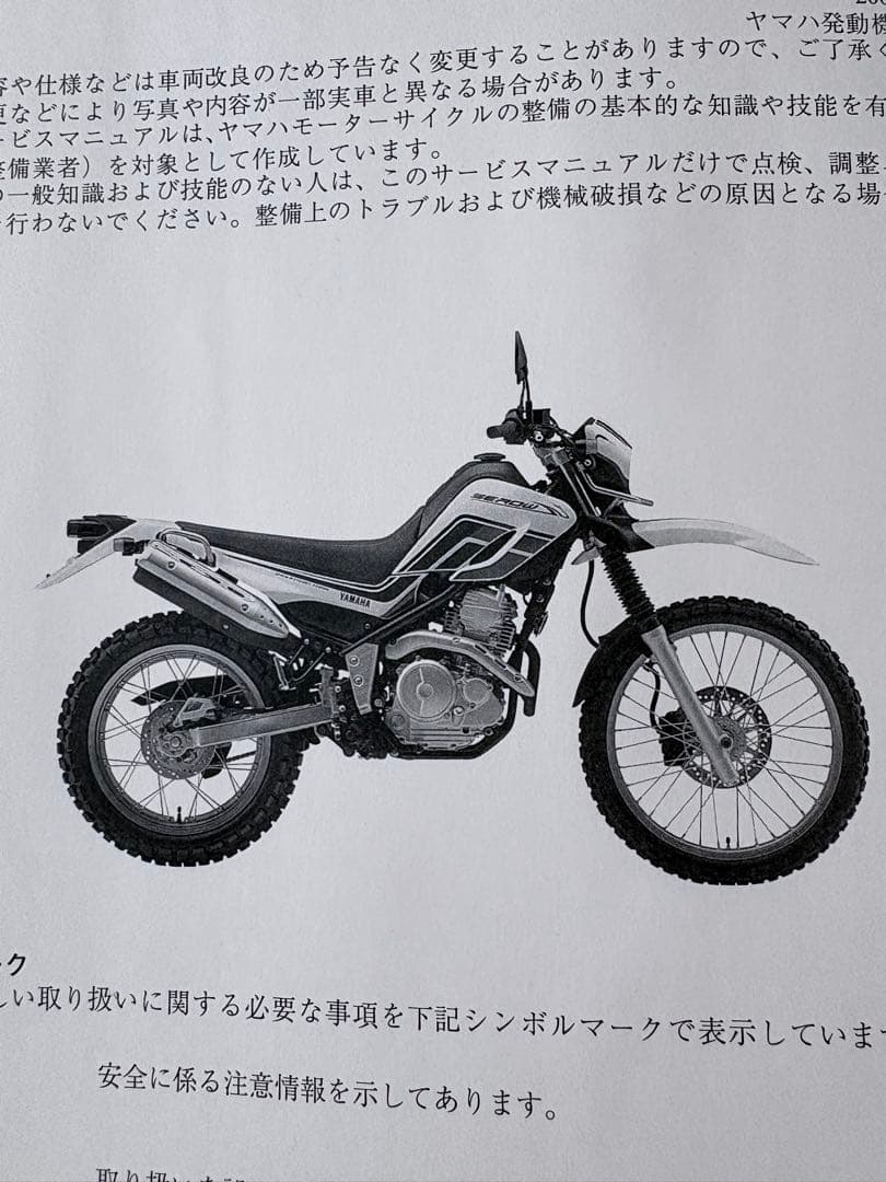 セロー250 サービスマニュアル ヤマハ 配線図有り XT250