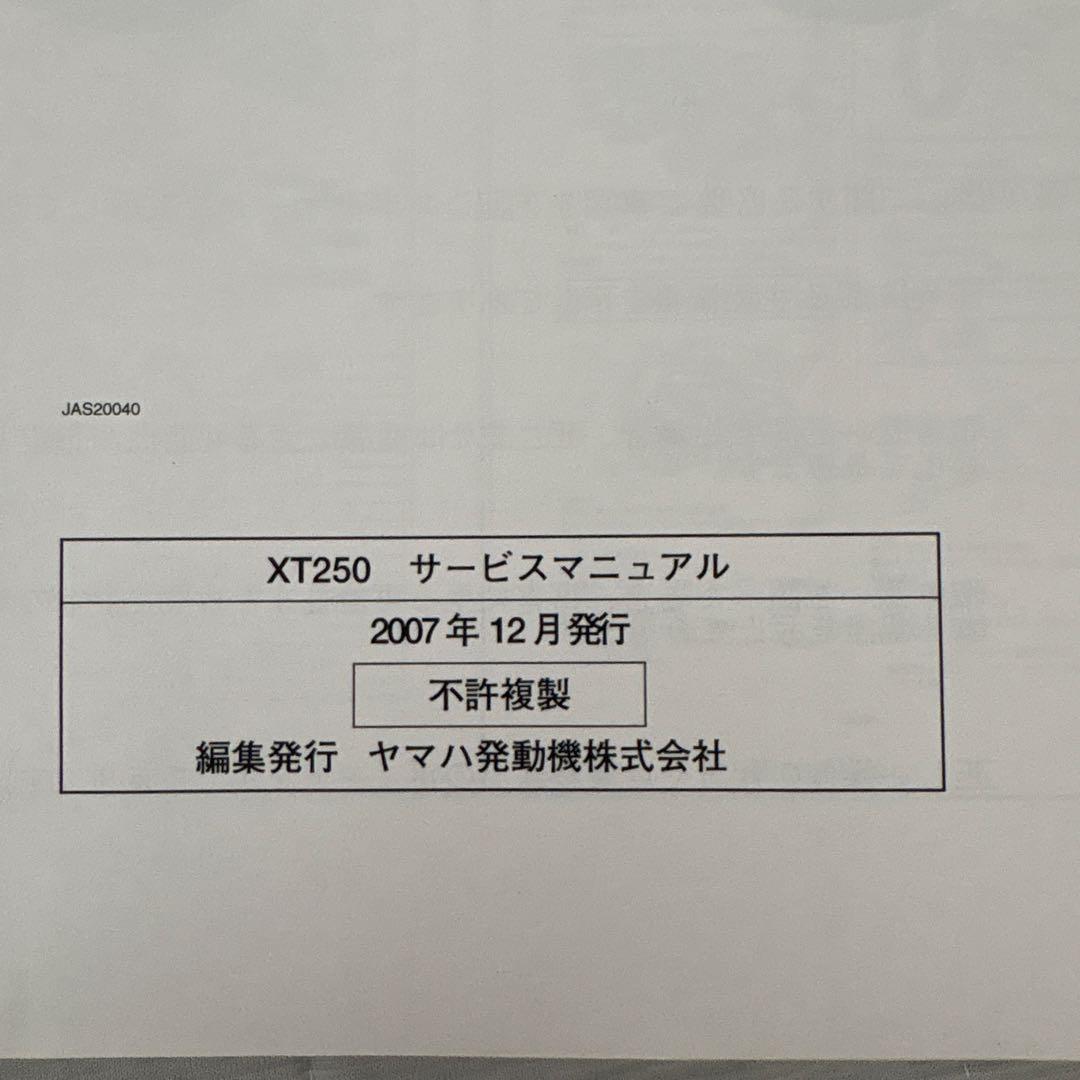 セロー250 サービスマニュアル ヤマハ 配線図有り XT250