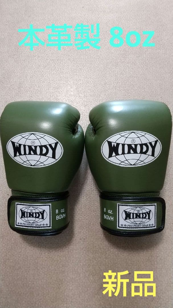 本革製WINDYボクシンググローブ 8oz オリーブグリーン 新品 NP