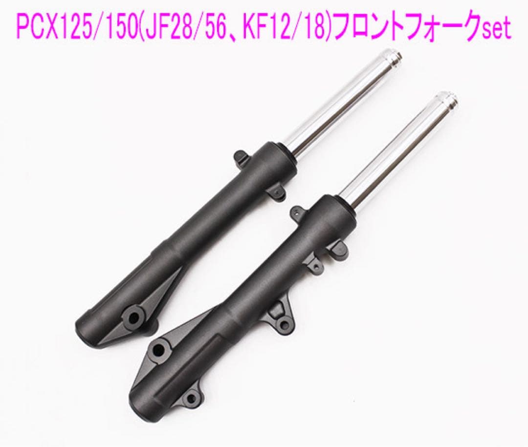 PCX125/150(JF28/56、KF12/18)純正フォーク左右Set