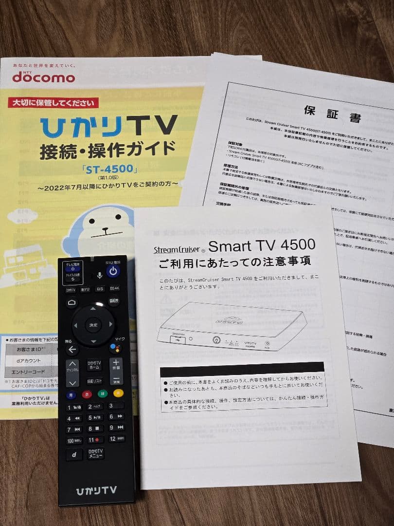 【ほぼ未使用】ひかりTV 4Kチューナー ST-4500 BS4K対応