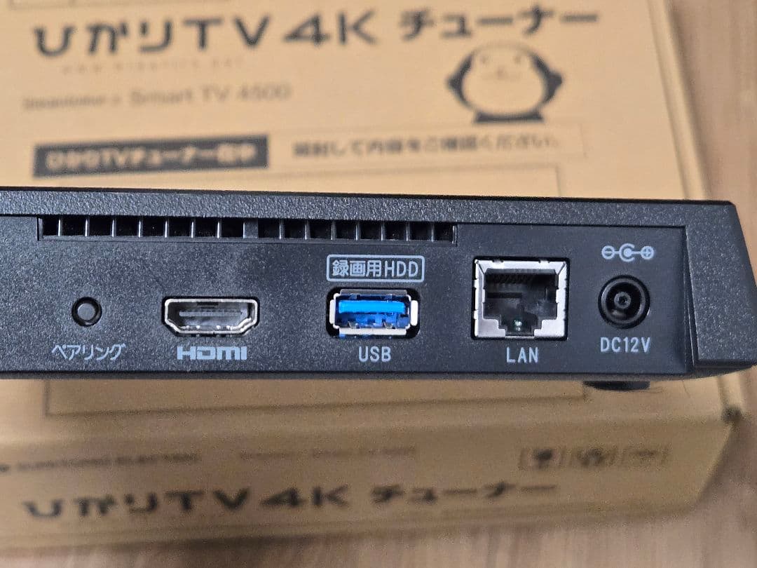 【ほぼ未使用】ひかりTV 4Kチューナー ST-4500 BS4K対応