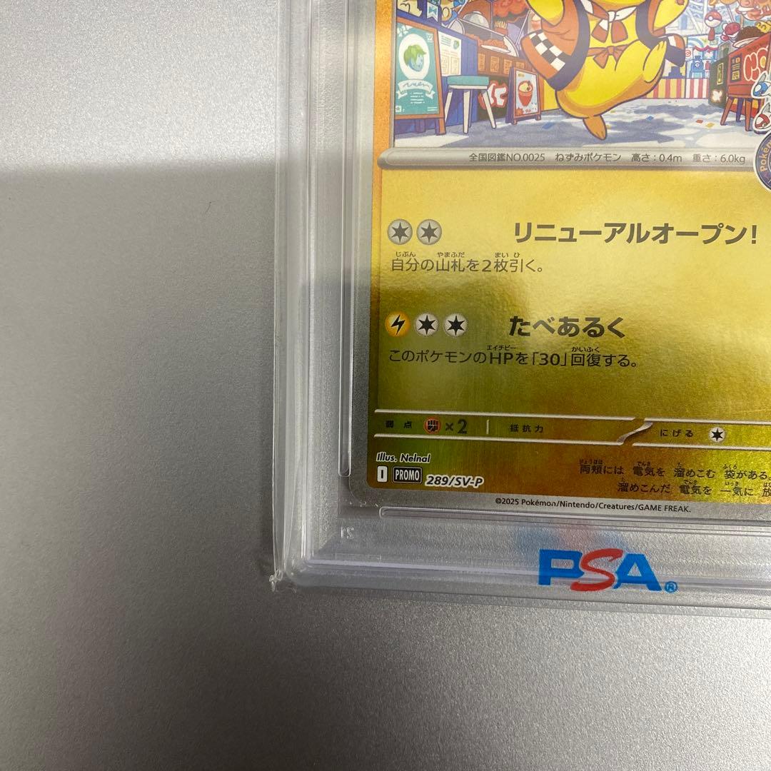 【PSA10】スペシャルボックス　フクオカのピカチュウプロモカード