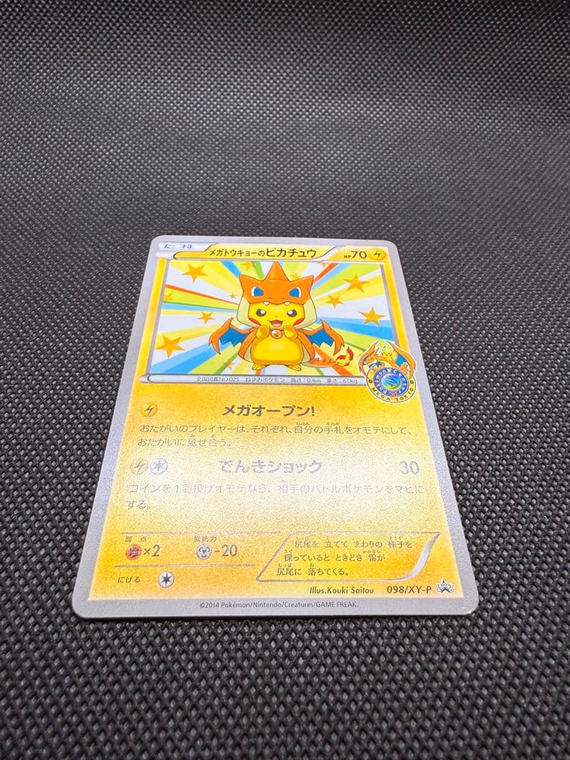 メガトウキョーのピカチュウ PROMO XYシリーズプロモーションカード PR…