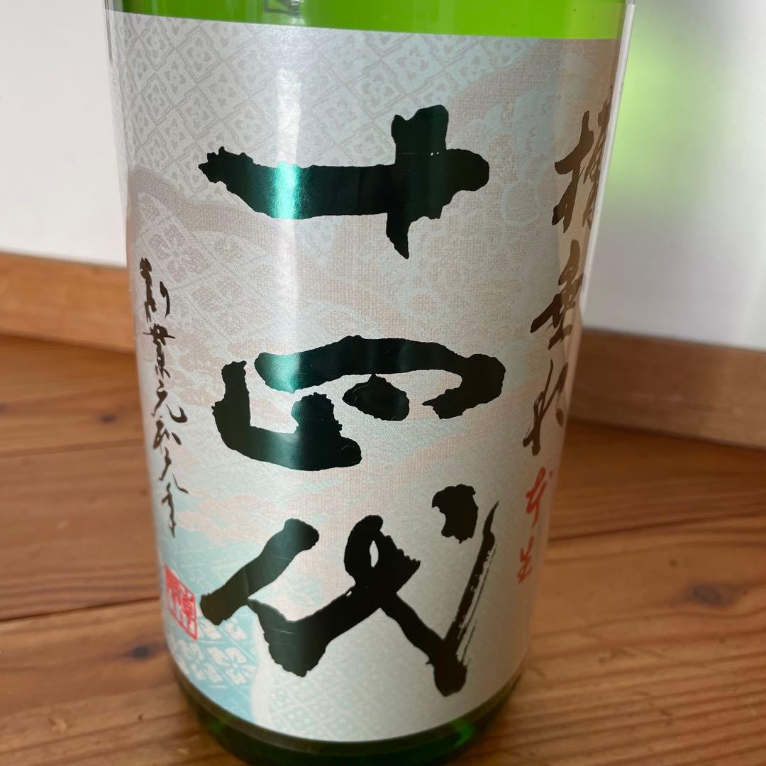 十四代槽垂れ　2026年　1800ml