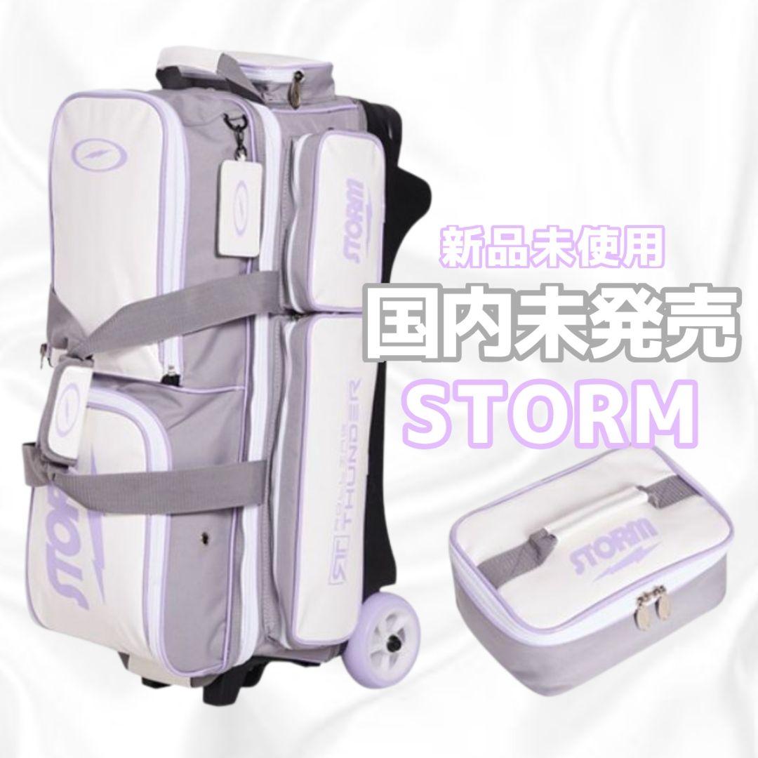 《国内未発売》STORM ボウリングバッグ 3個入り ライトパープル
