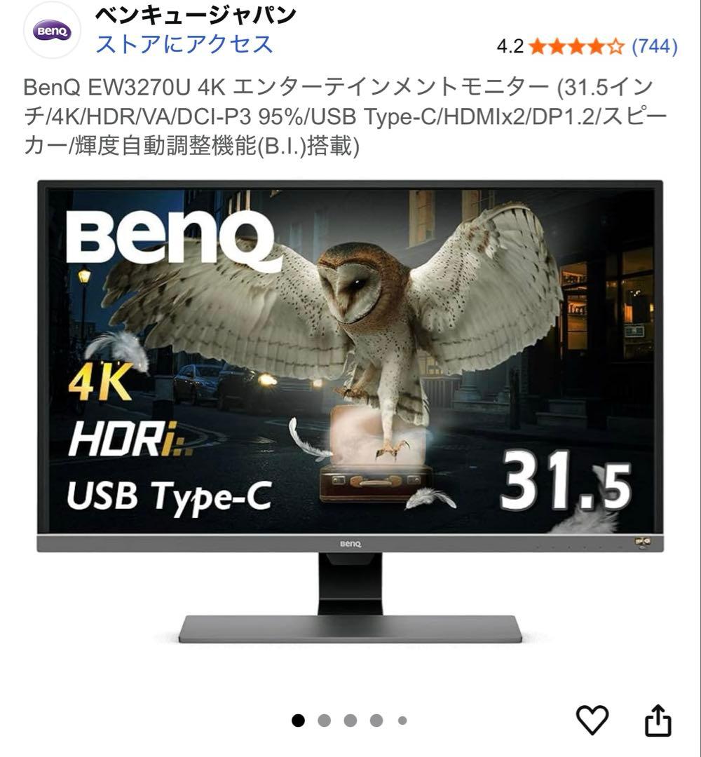 ディスプレイ・モニター本体 BenQ EW3270U 4K