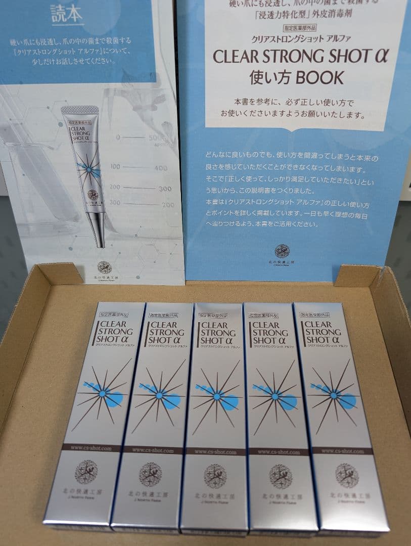 クリアストロングショットアルファ 5本セット