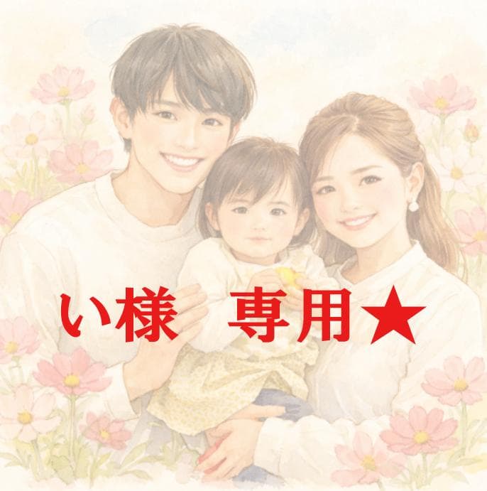 い様、専用ページです★A3サイズ ３名様　フレーム付き