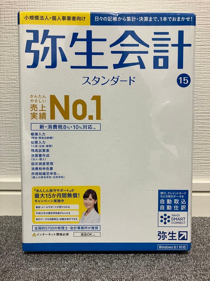 弥生会計 15 スタンダード