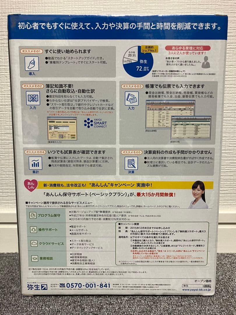 弥生会計 15 スタンダード
