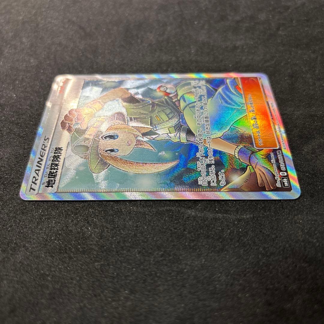 美品　地底探検隊　sr ポケカ　ポケモンカード　かんこうきゃく　ピカチュウ