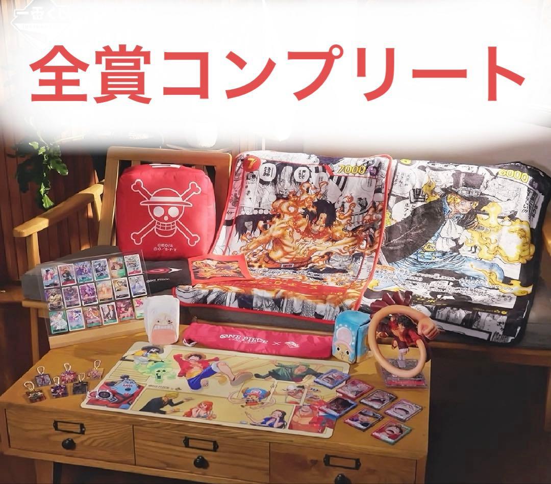一番くじ　ONE PIECE CARD GAME コンプリート