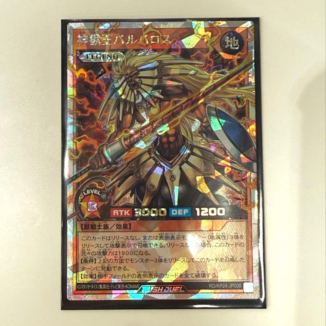 神獣王バルバロス オーバーラッシュ 遊戯王ラッシュデュエル