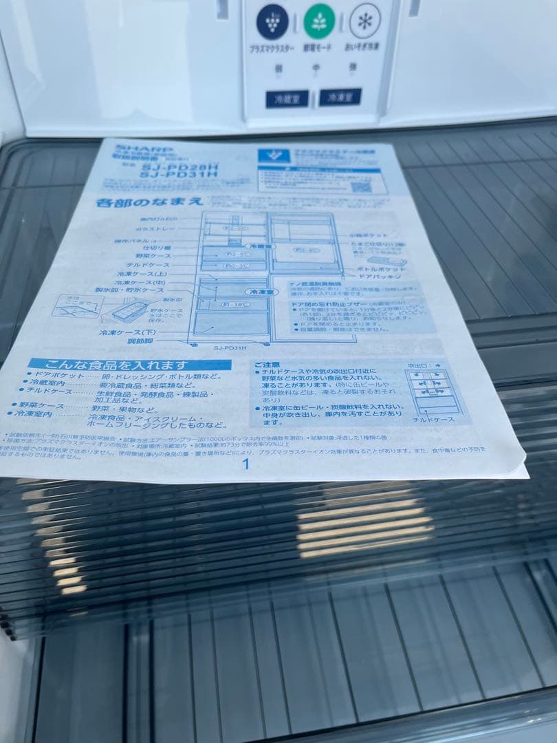SHARP 冷凍冷蔵庫 310L SJ-PD31H-W 識別T