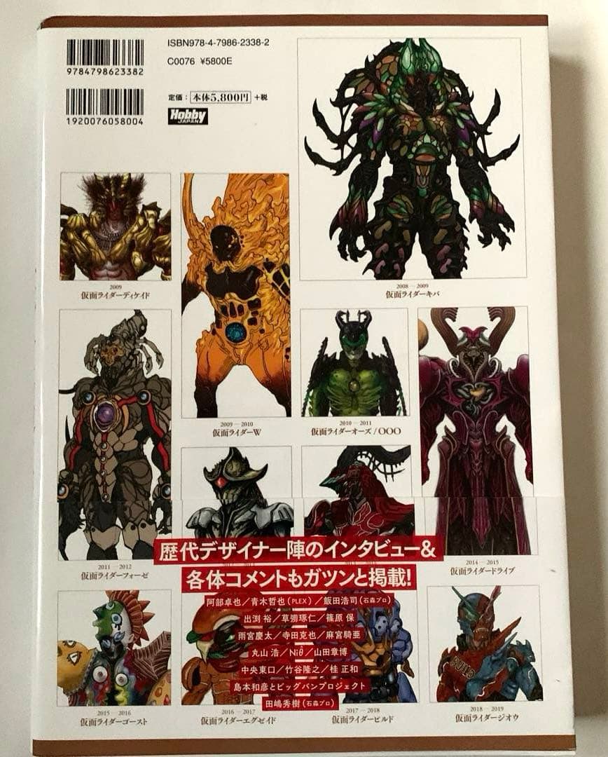 完全超悪 平成仮面ライダー怪人デザイン大鑑