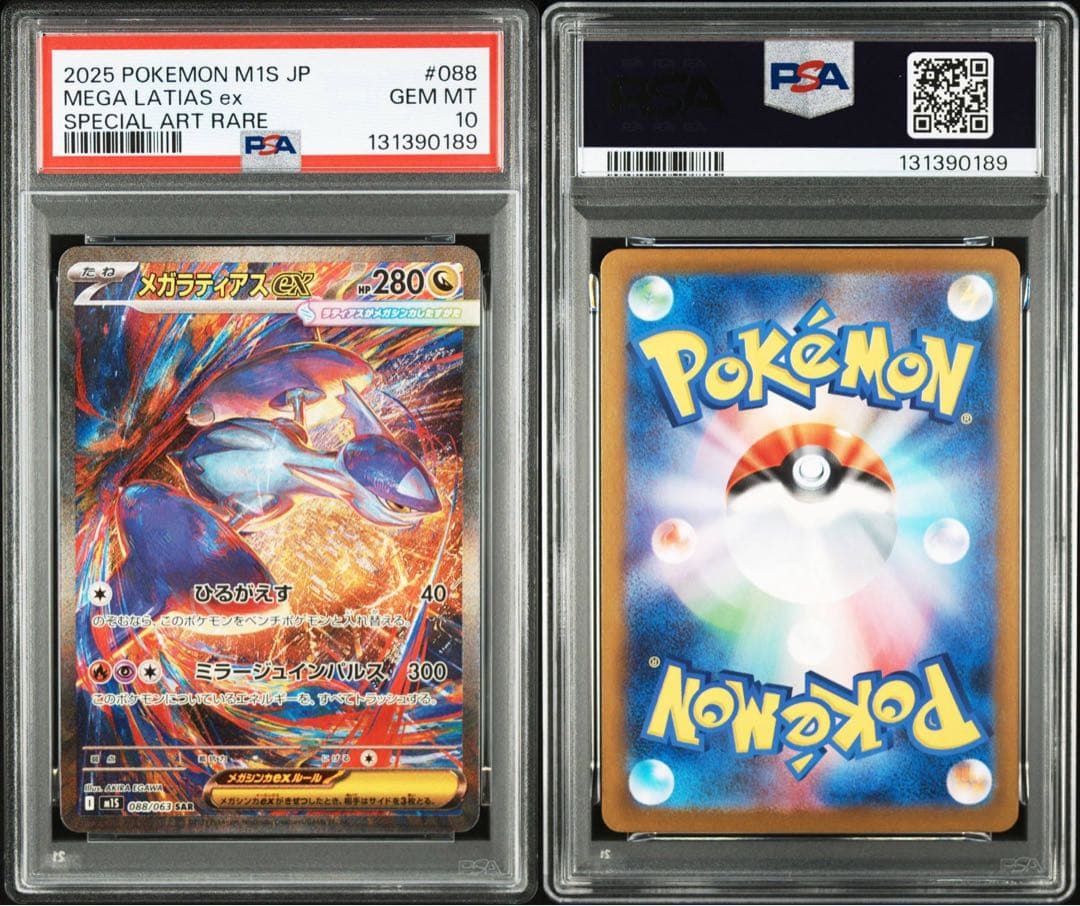 【PSA10】ラティアスSAR