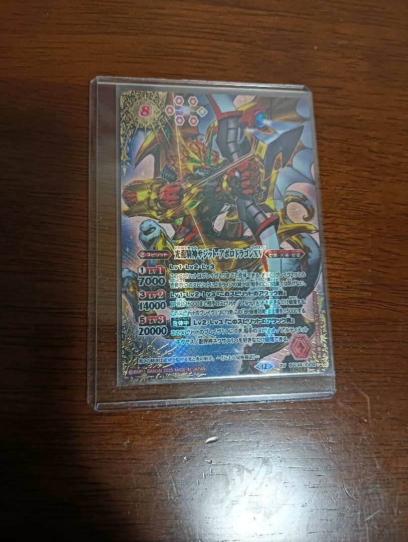 バトスピ　サジットアポロドラゴンXV シークレット　赤神星