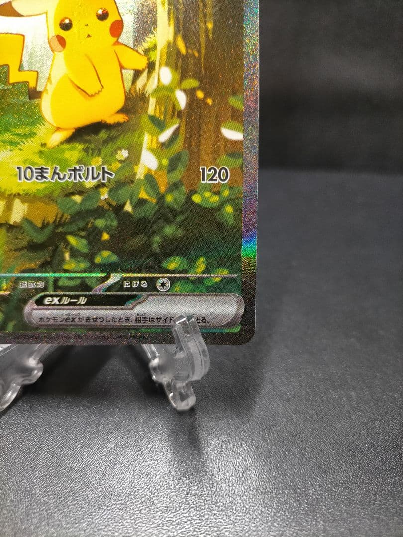 ポケカ　ピカチュウsar スタートデッキ100