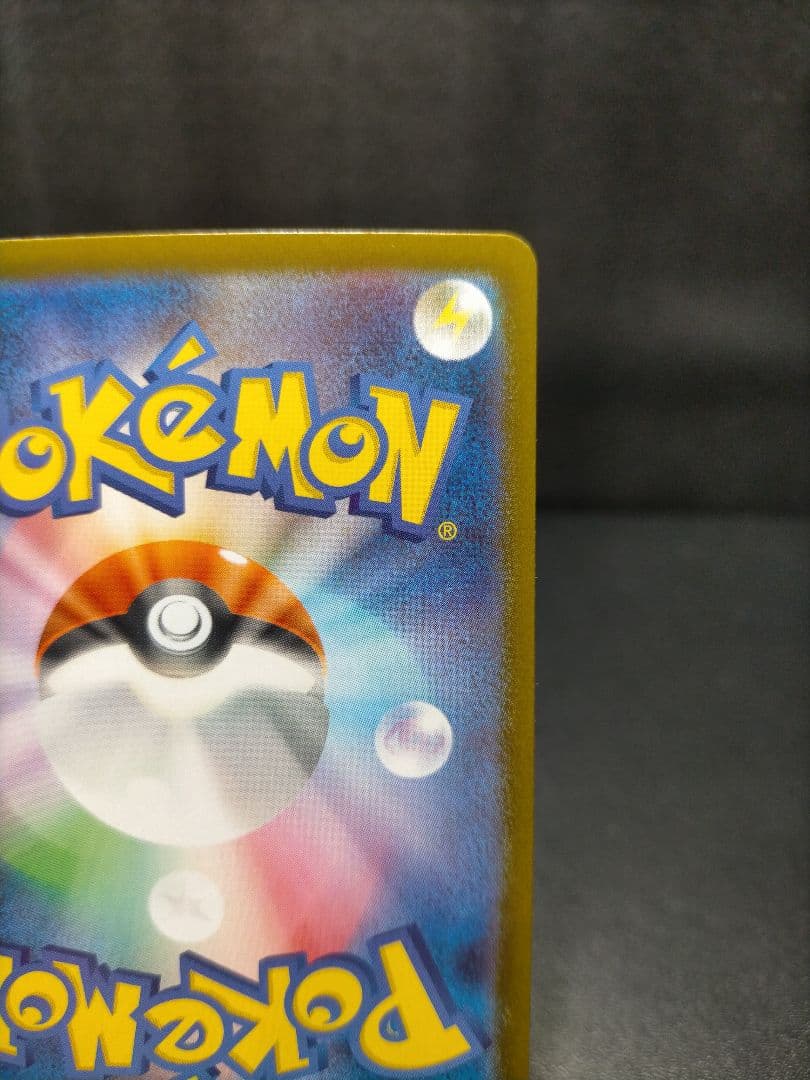 ポケカ　ピカチュウsar スタートデッキ100