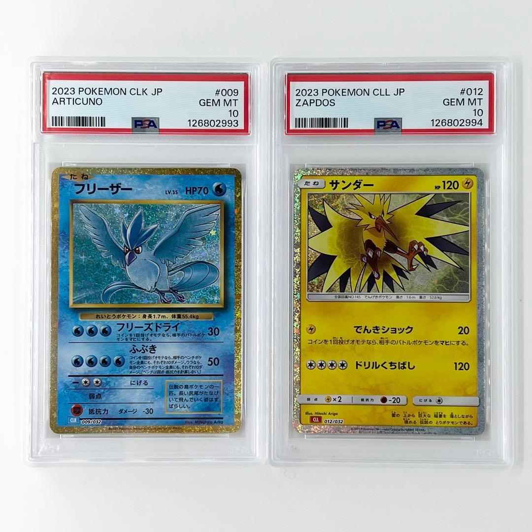 PSA10連番! フリーザー・サンダー ポケモンカードclassic