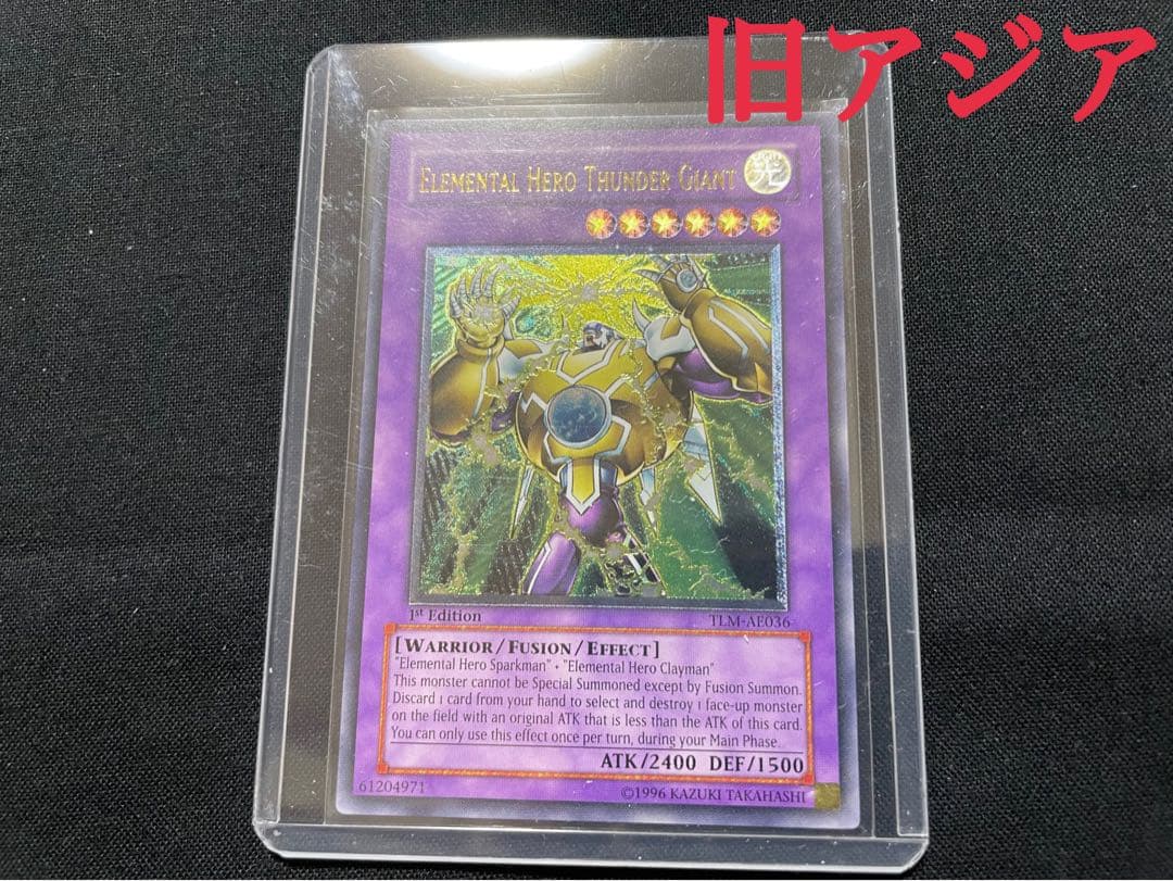 遊戯王 旧アジア版 Ｅ・ＨＥＲＯ サンダー・ジャイアント　レリーフ