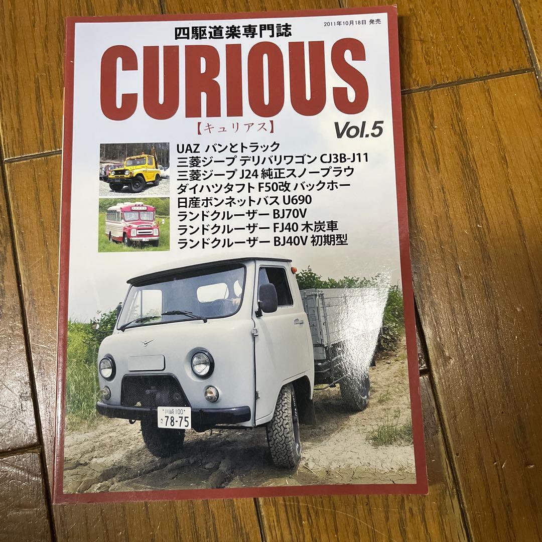 CURIOUS 四駆専門誌 Vol.1-5、7セット