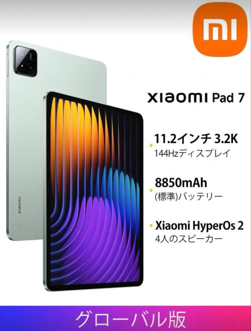 Xiaomi Pad 7 グローバル版 8GB+256GB グリーン
