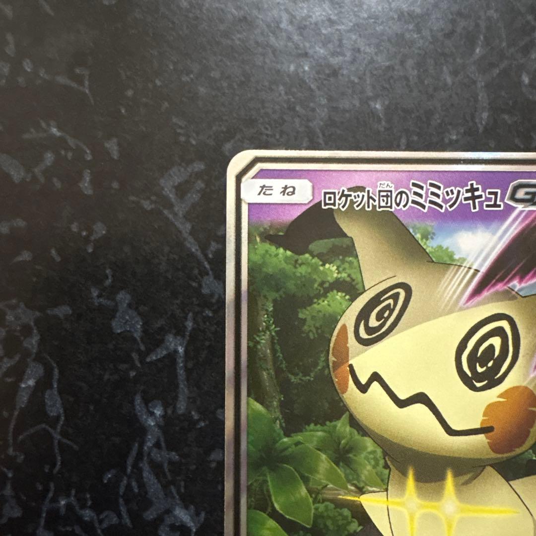 ロケット団のミミッキュGX SMD 30枚デッキ対戦セット サトシVSロケット…