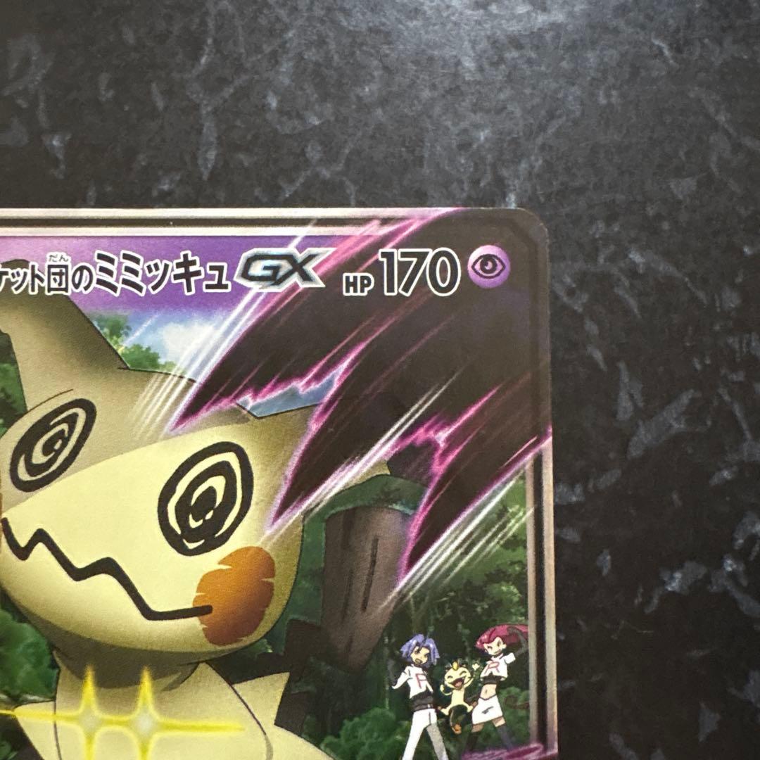 ロケット団のミミッキュGX SMD 30枚デッキ対戦セット サトシVSロケット…