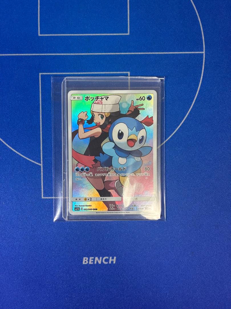 【特価】ポッチャマ CHR SM11b ドリームリーグ 052/049