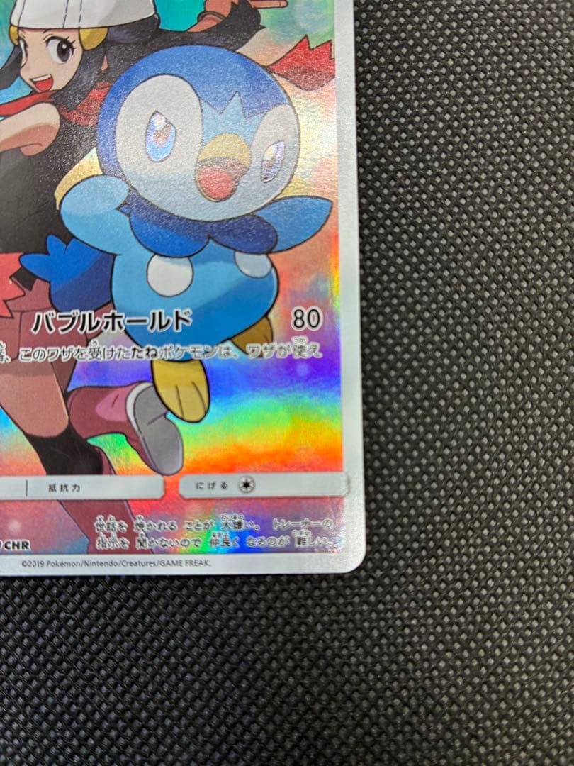 【特価】ポッチャマ CHR SM11b ドリームリーグ 052/049