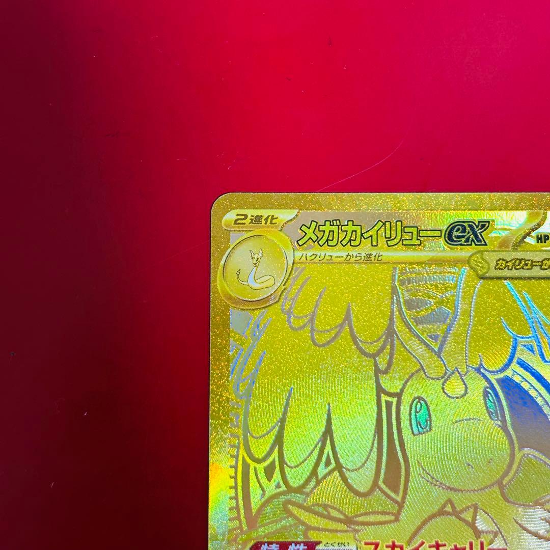 y*a様 ✨超美品✨ポケモンカード　メガカイリューMUR