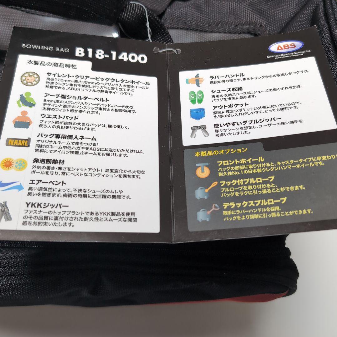 未使用✨　ABS PROam ボウリングバッグ 2個用　キャリー 3way 黒赤