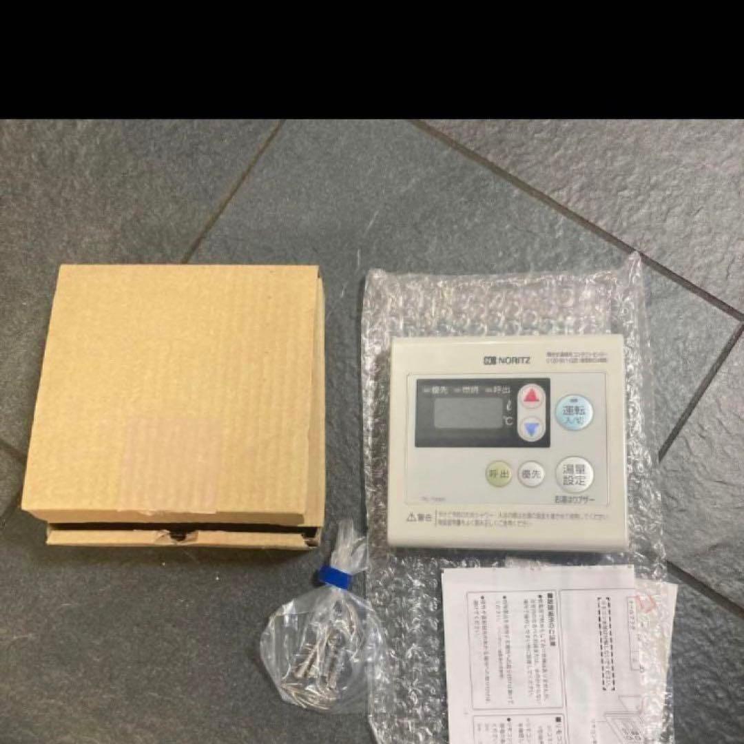ノーリツ浴室リモコン‼️3個