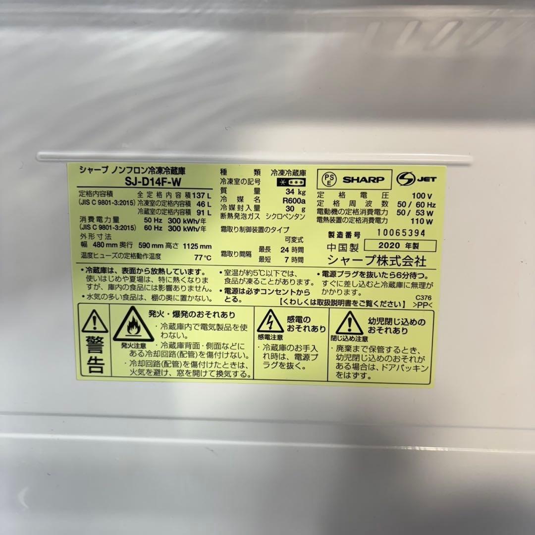 SHARP 生活家電 2点セット 冷蔵庫 137L 洗濯機 4.5kg C126