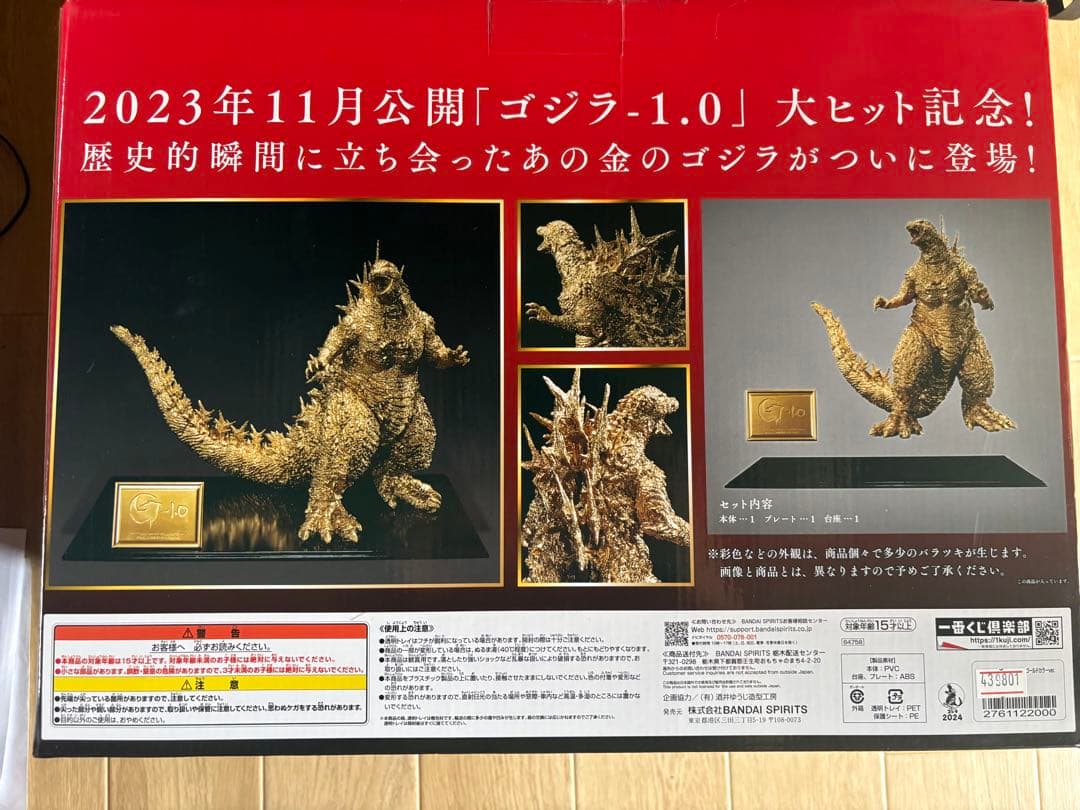 一番くじ　ゴジラ　ゴールドカラー　SOFVICS