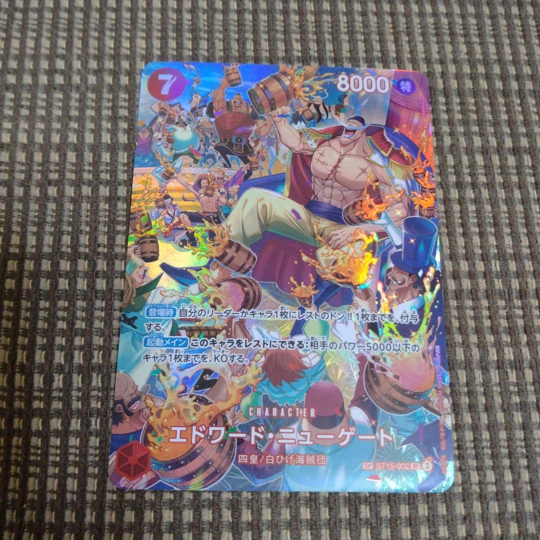エドワードニューゲート SP ワンピースカード スペシャルカード